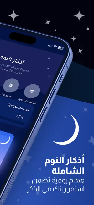 اذكار النوم – اوقات الصلاة screenshot 2