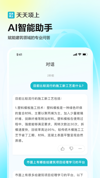 天天项上 Screenshot