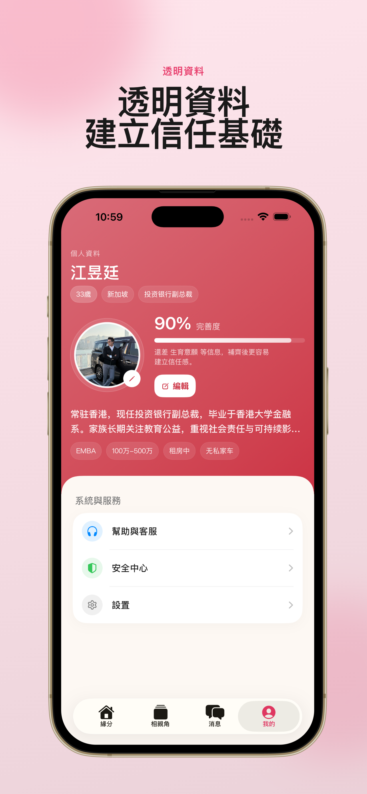 精英婚恋 screenshot 4