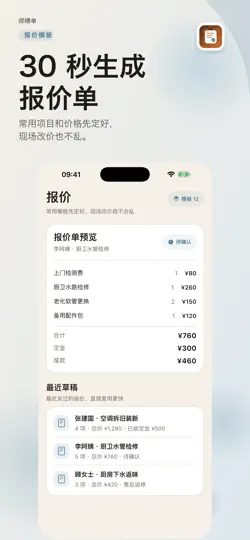 Captura de pantalla de 师傅单 en iPhone 2