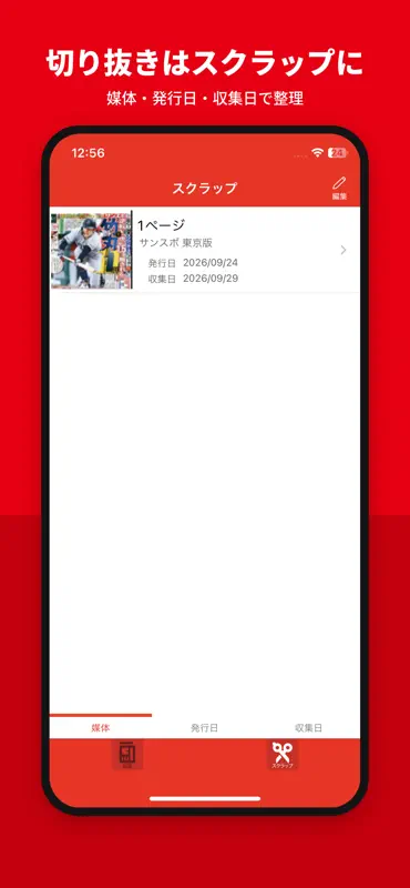 サンスポ電子版 screenshot 4 of 5