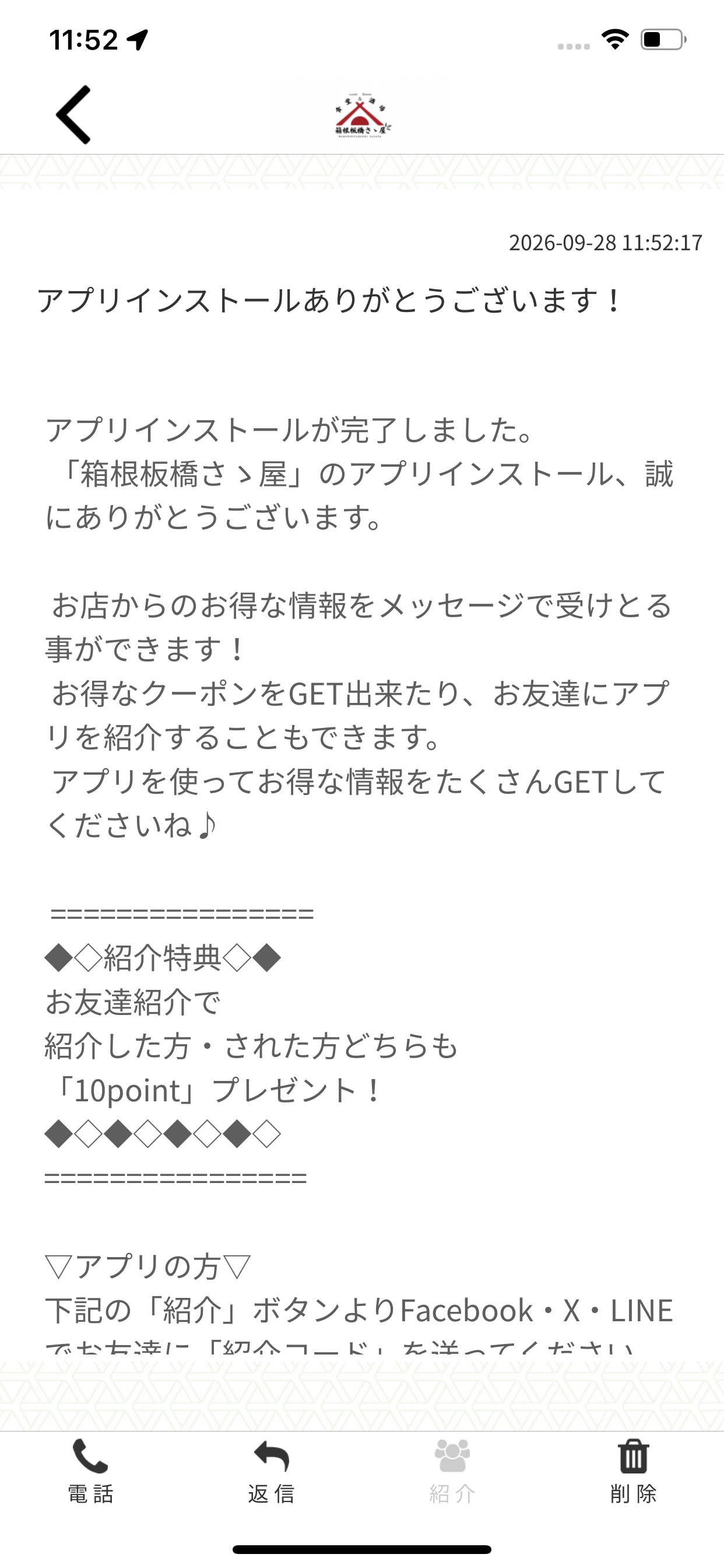 Screenshot 2 of 箱根板橋ささ屋