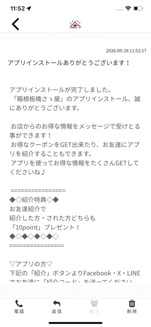 箱根板橋ささ屋 screenshot 2
