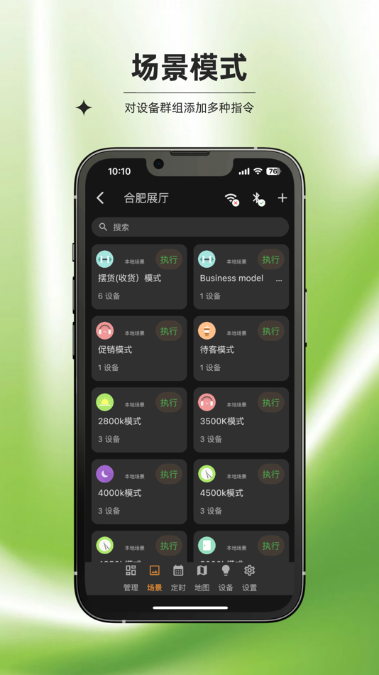 #4. 畅想科技 (iOS) 由: 合肥畅想照明科技有限公司