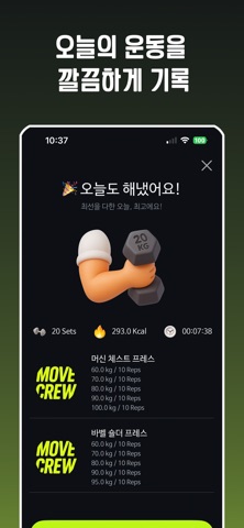Movecrew: 무브크루 헬스기록 운동크루 운동기록 screenshot