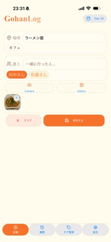 GohanLog screenshot