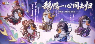 鹅鸭杀 预览截图