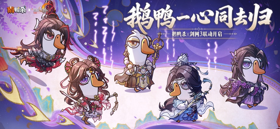 鹅鸭杀 截图
