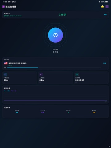 速连加速器 - 全球VPN网络加速 iPad screenshot 1