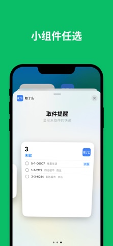 取了么 - 快递取件码管理助手 screenshot
