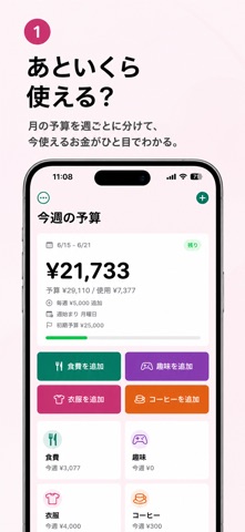 週よさん iPhone screenshot