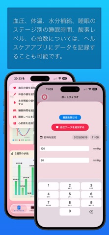 健康ウオッチ のスクリーンショット
