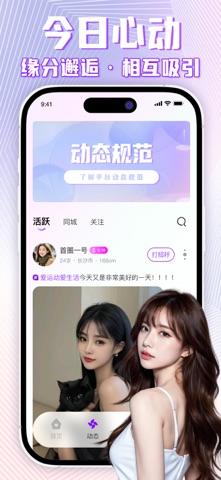 首圈-同城交友附近约会聊天轻奢小圈世界 screenshot