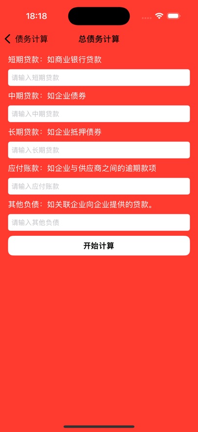 欠债计算 
                        2024年10月31日21点已下架