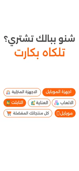 كارت Cart تسوق اونلاين بالعراق screenshot 2