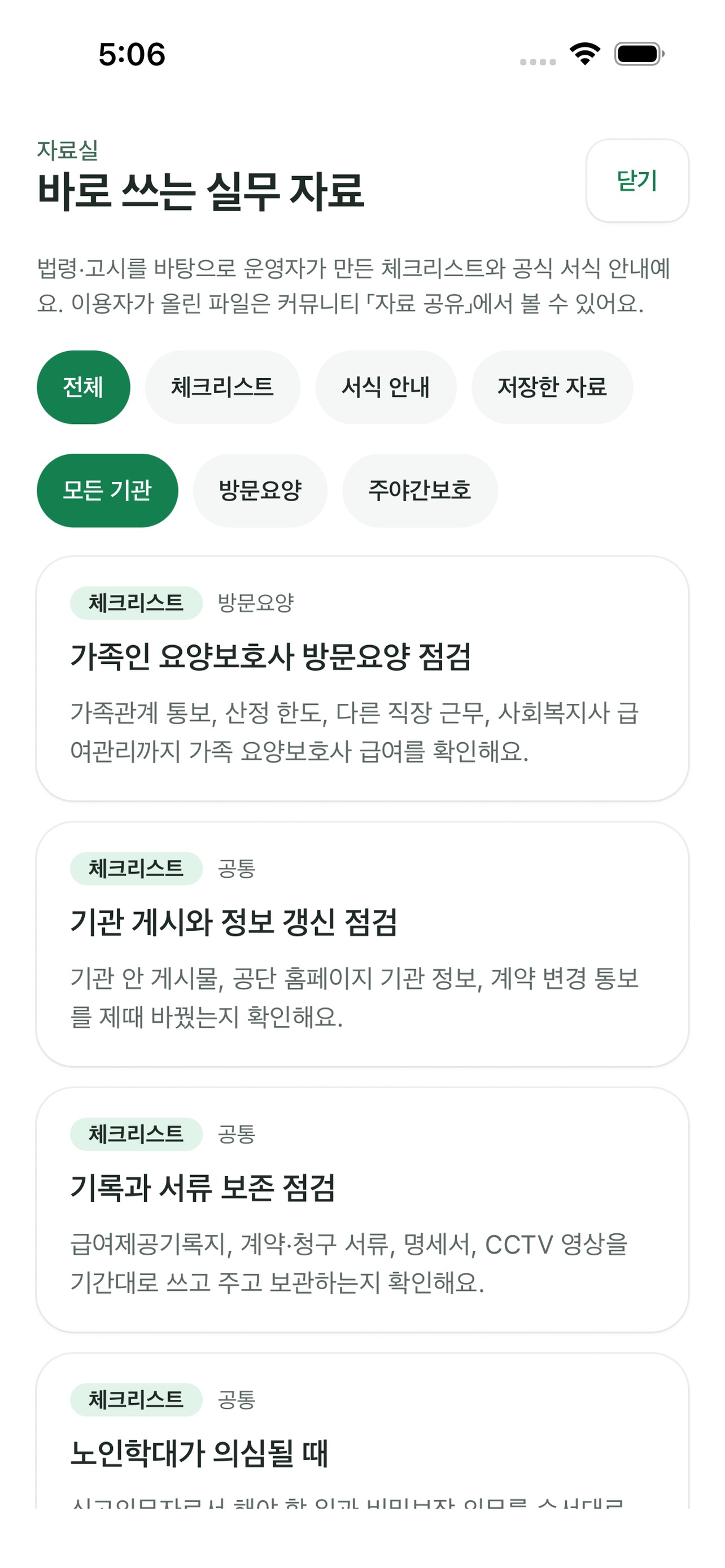Screenshot 4 of 복지수첩
