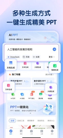 AiPPT-MindPPT & AI生成PPT screenshot
