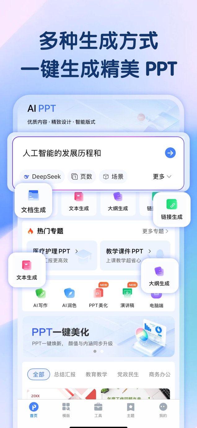 AiPPT-MindPPT & AI生成PPT Screenshot