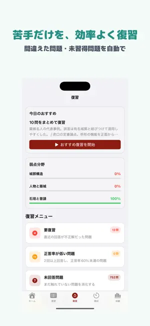 日本城郭検定 準1級 | 2026年対策問題 screenshot 3