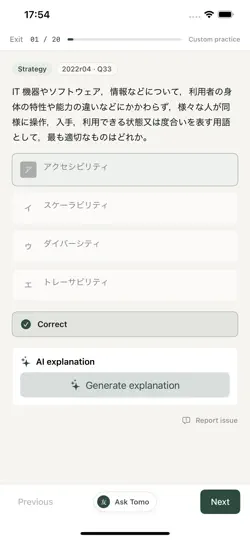 Screenshot von Passnote - 情報処理試験対策 auf dem iPhone 5