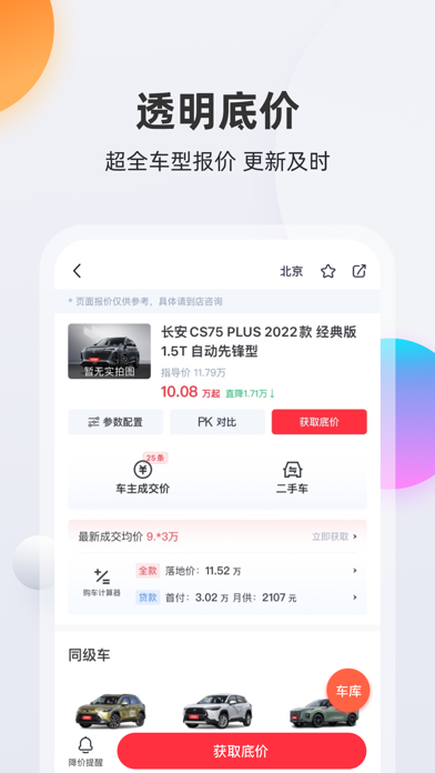Screenshot #3 pour 买车宝典-懂车看车汽车报价之家