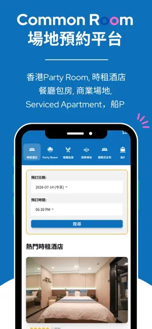Common Room預約平台 screenshot 1