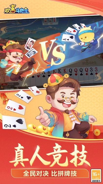 欢喜斗地主-经典真人单机版，赢赚棋牌游戏 screenshot-5
