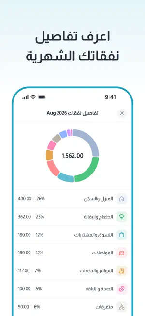 عريف: تتبع المصاريف screenshot 3
