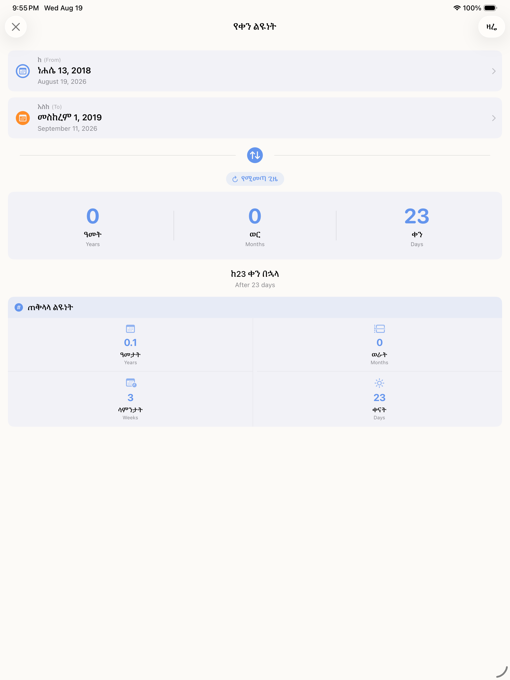 Ethiopian Calendar screenshot 19
