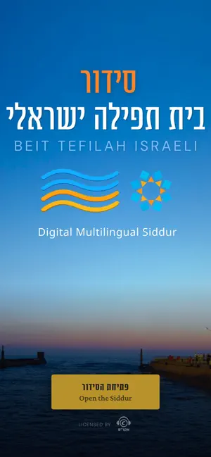 BTI Siddur screenshot 1