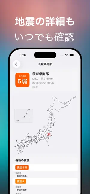 今、ゆれた？ iPhone screenshot 5