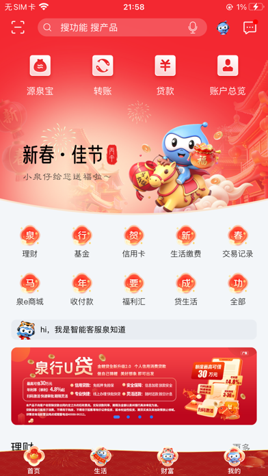 Screenshot #1 pour 泉州银行