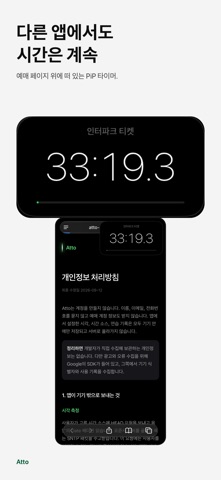 Atto — 티켓팅 서버시간 타이머 iPhone screenshot 2