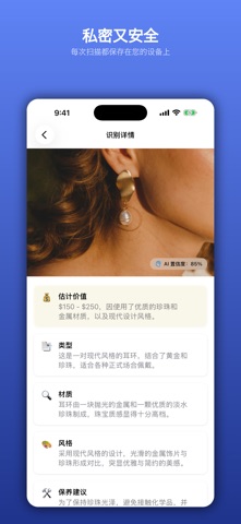 珠宝识别: 鉴定与估价 screenshot