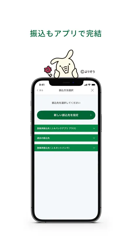 ＪＡバンクアプリ プラス screenshot 2 of 4
