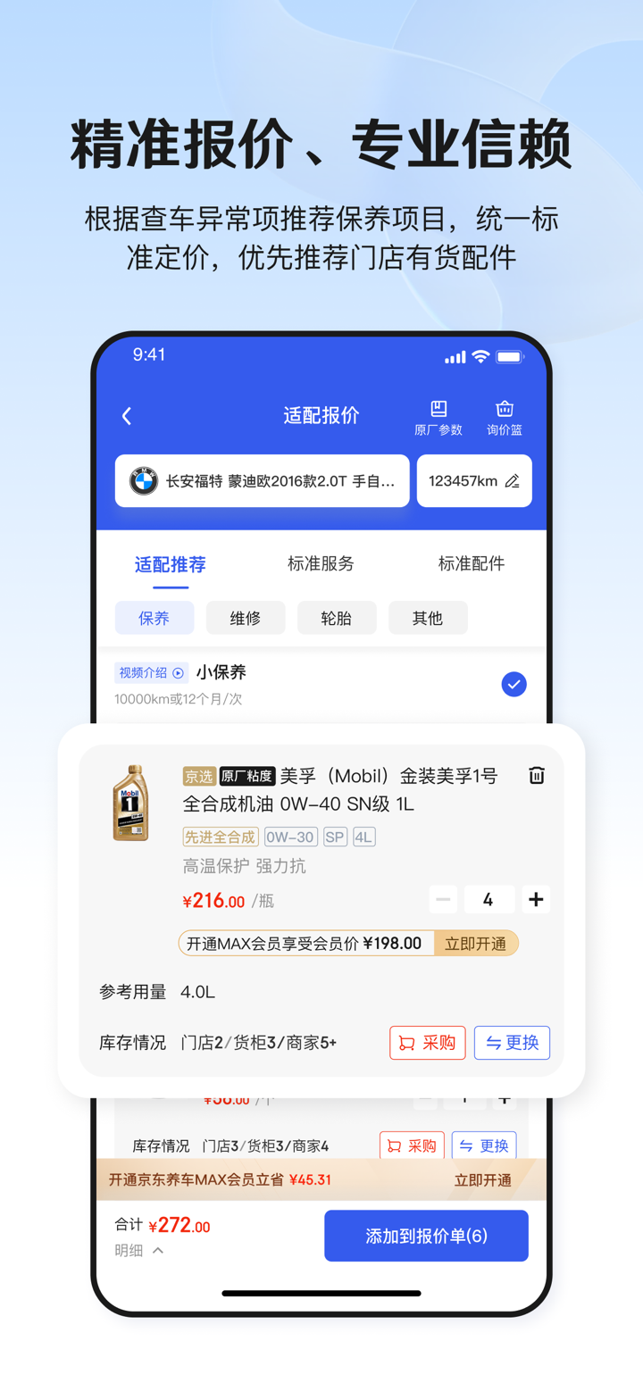 京东养车商户 screenshot 1