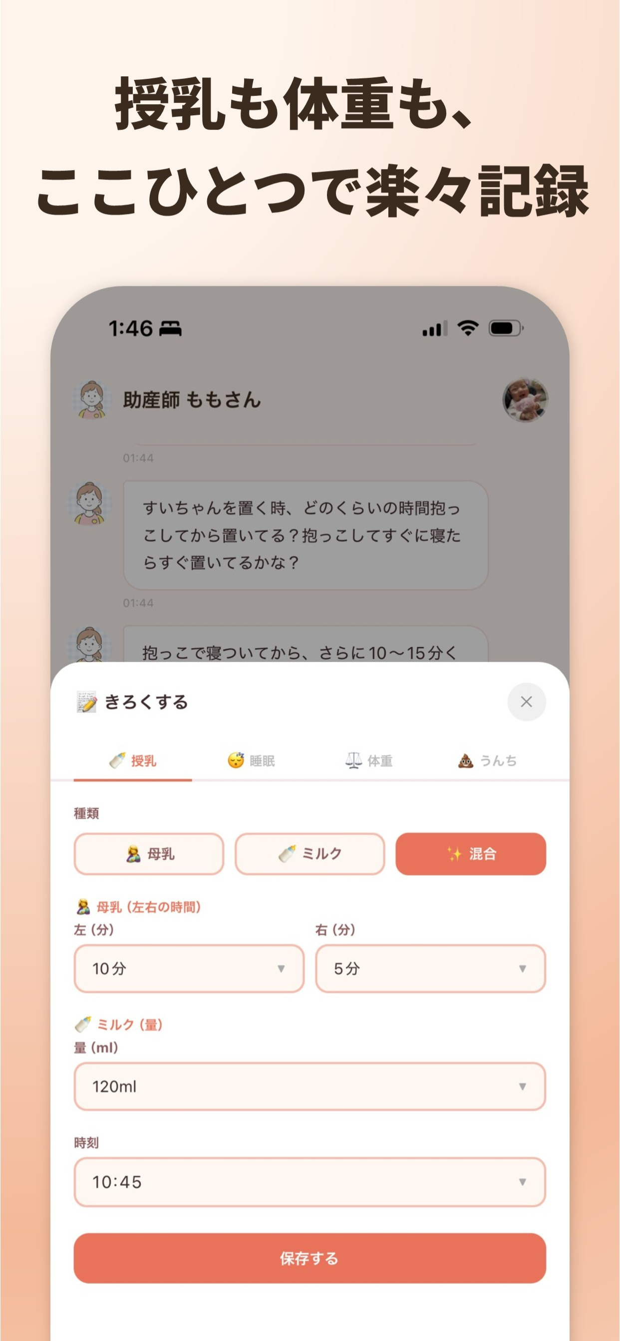 助産師ももさん screenshot 4