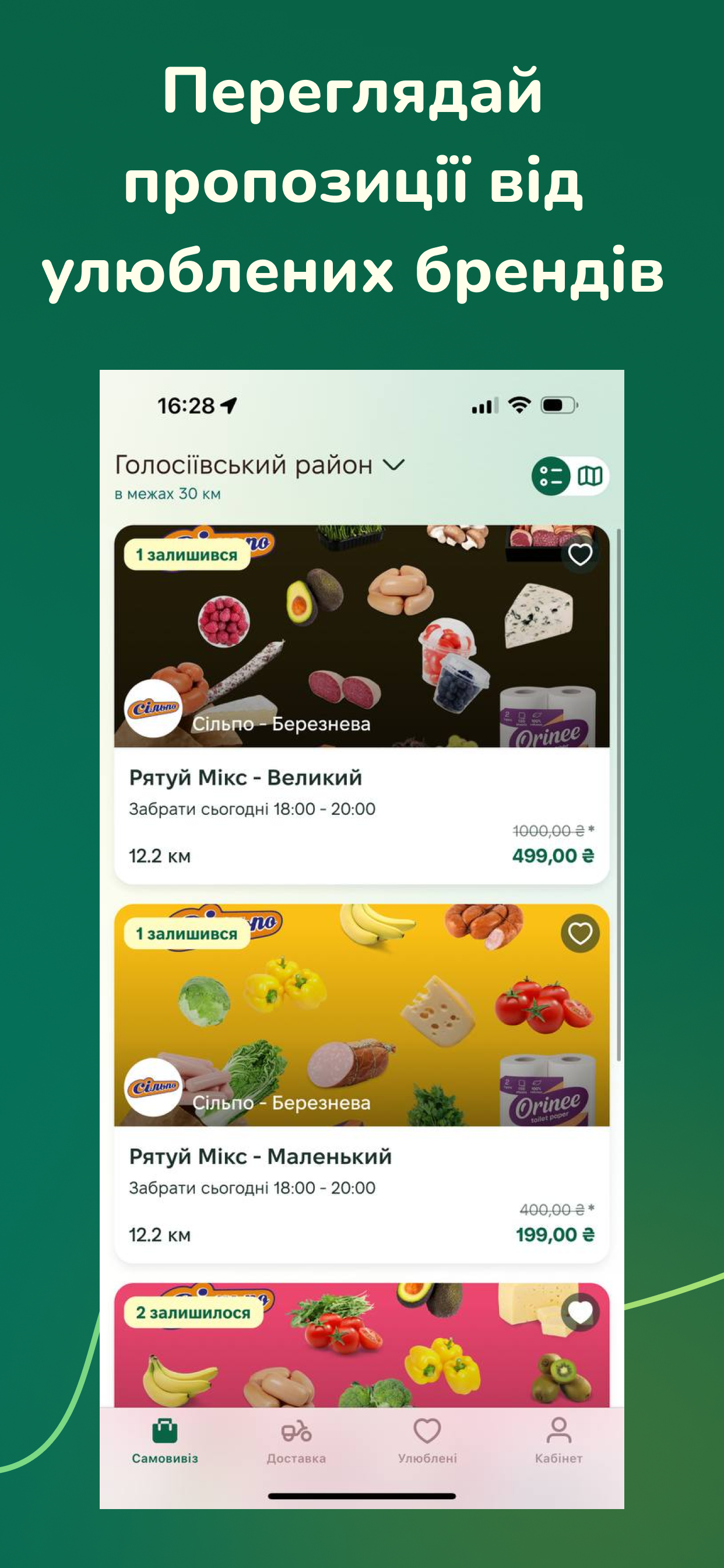 RiFo: Рятуй їжу щодня