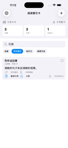 阅读索引卡 · 截图 3