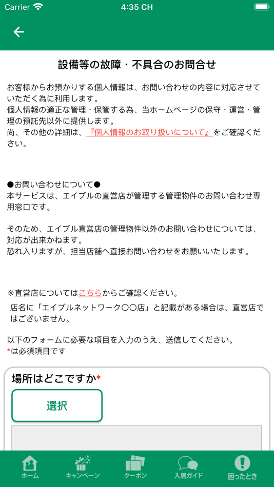 #3. エイブル入居者アプリ「sumca(スムカ)」 (iOS) 由: ABLE INC.