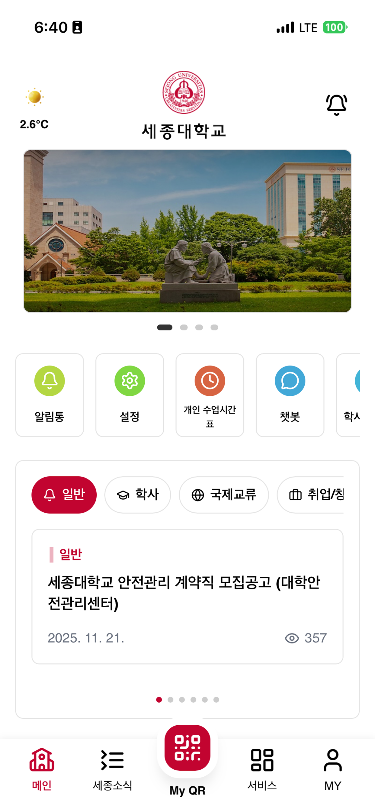 세종대학교 통합 모바일 앱