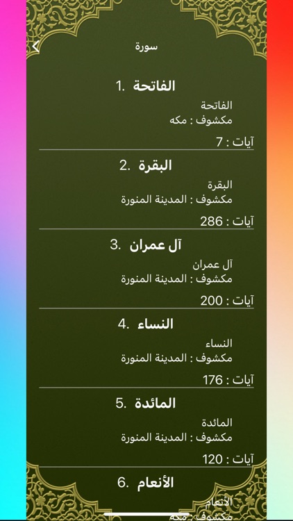 Holy Quran Majeed screenshot-5