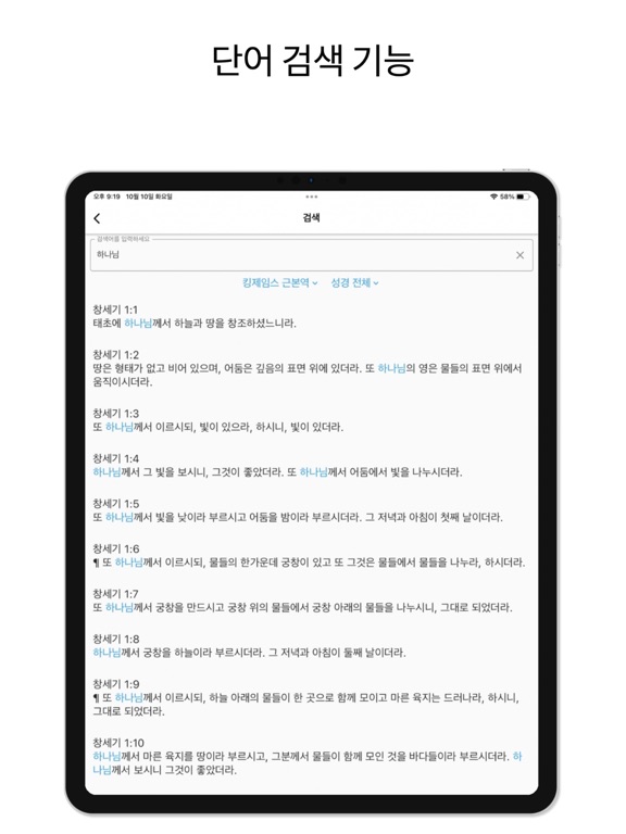 킹제임스 근본역 iPad screenshot 2 - Book app