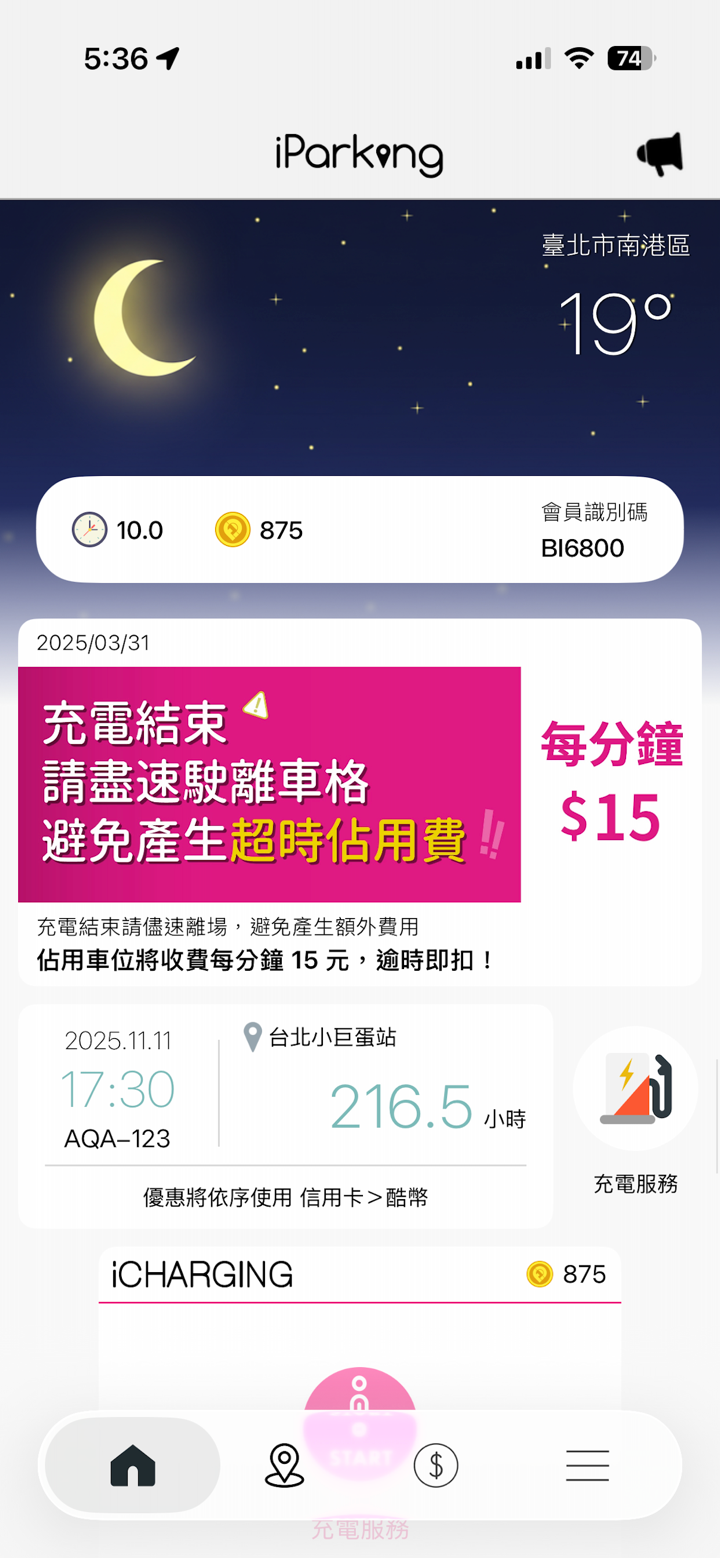 俥酷iParking X iCharging充電 screenshot 4
