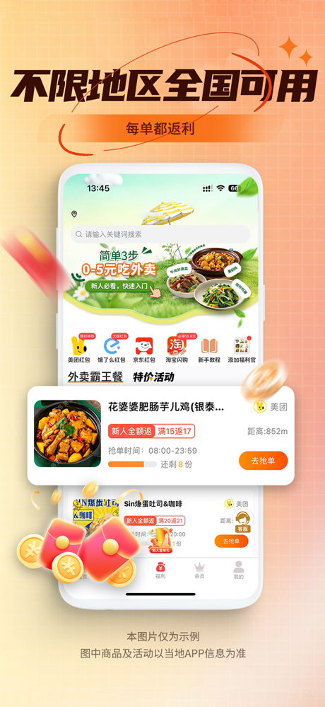乖饭霸王餐 screenshot 3