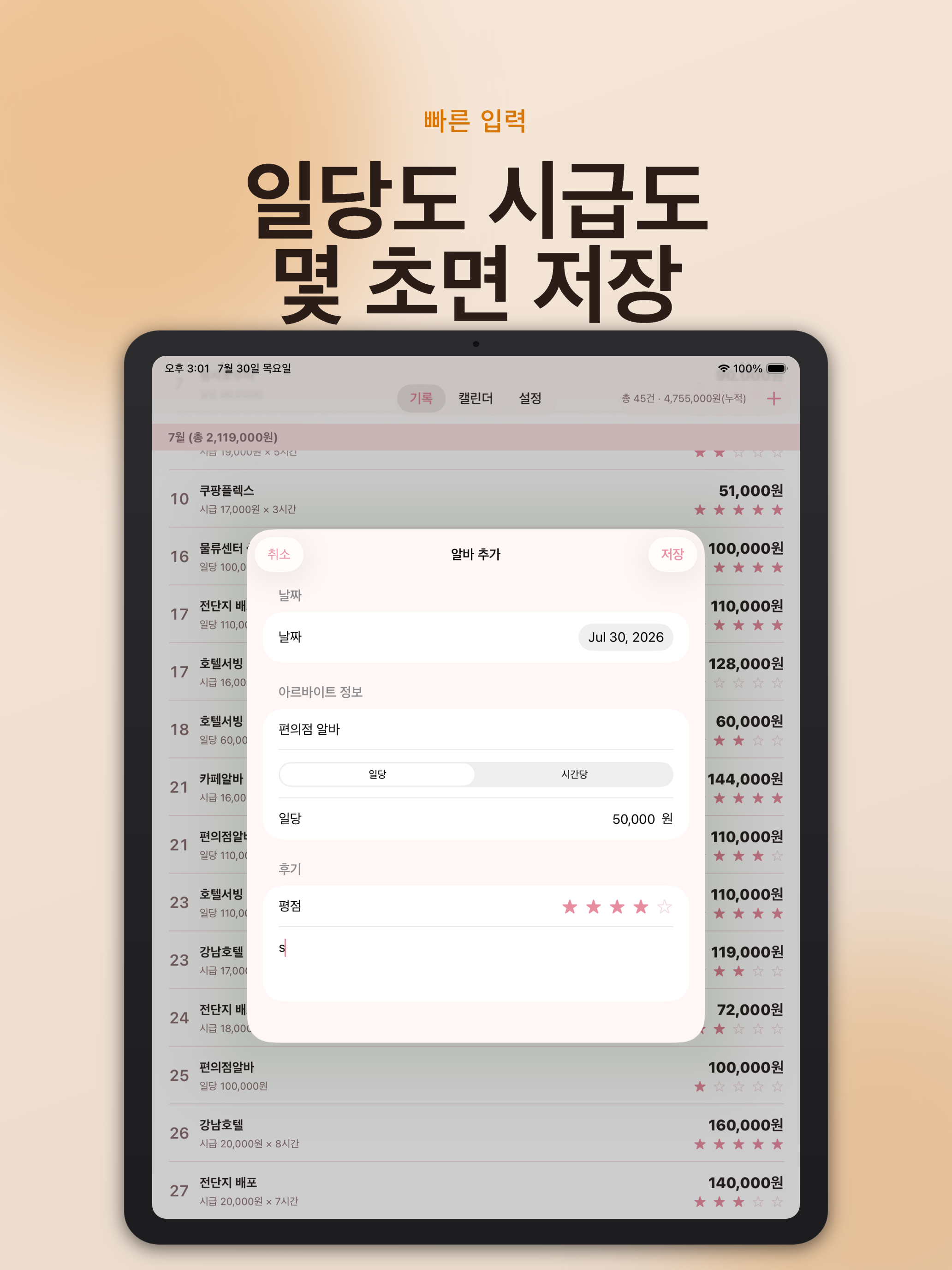 알바 기록장 - Part-time Log screenshot 8