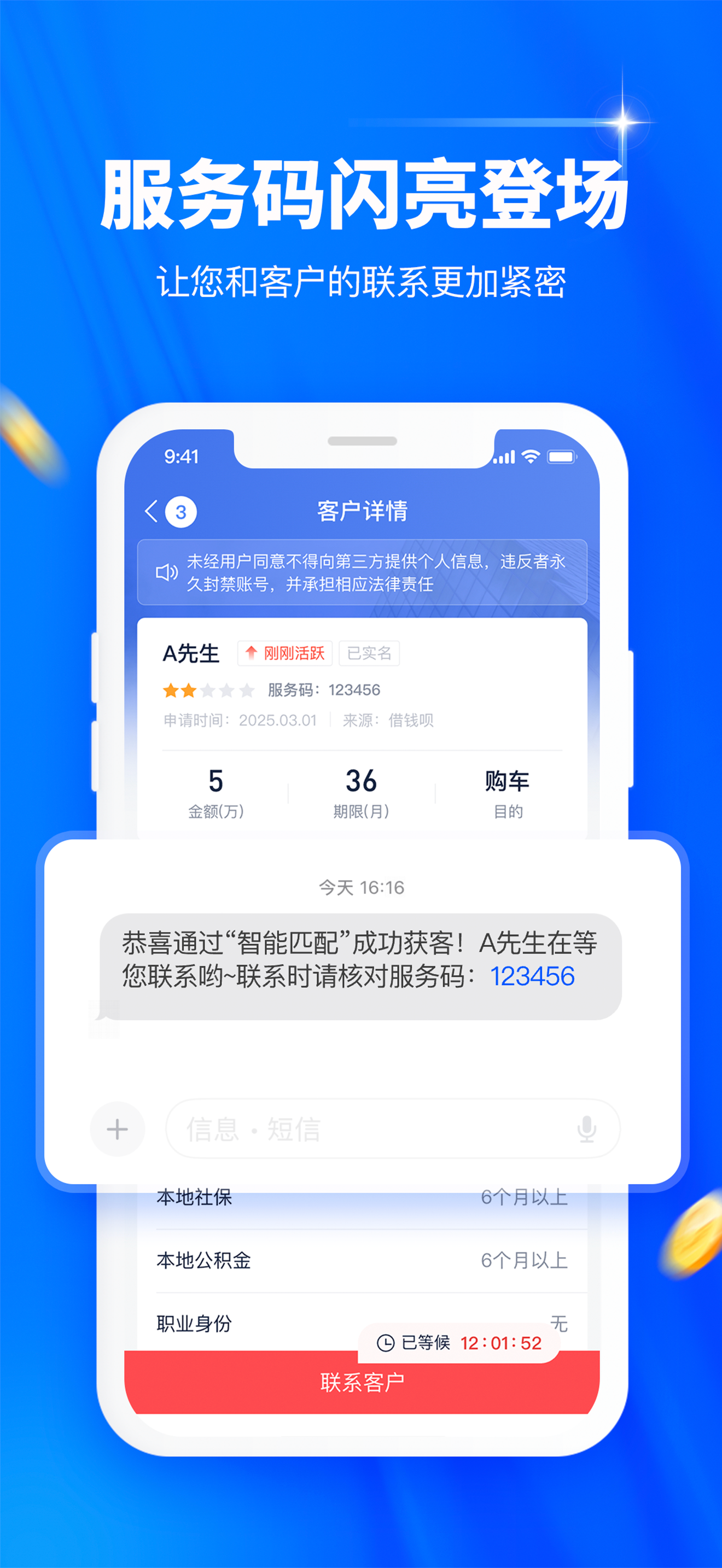 逸享展业-精准实时抢单展业获客平台