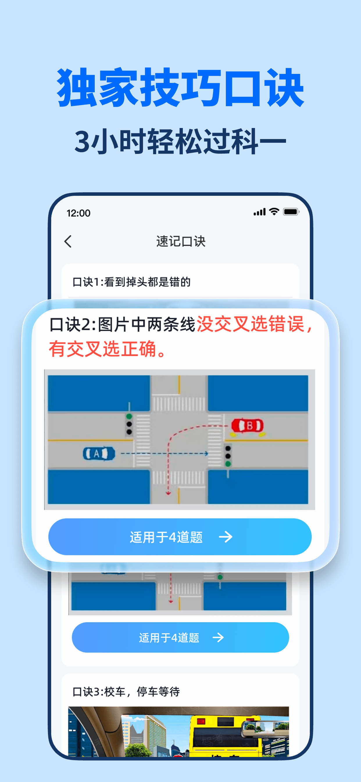 驾照一点全能通-驾考考试题库宝典 screenshot 5