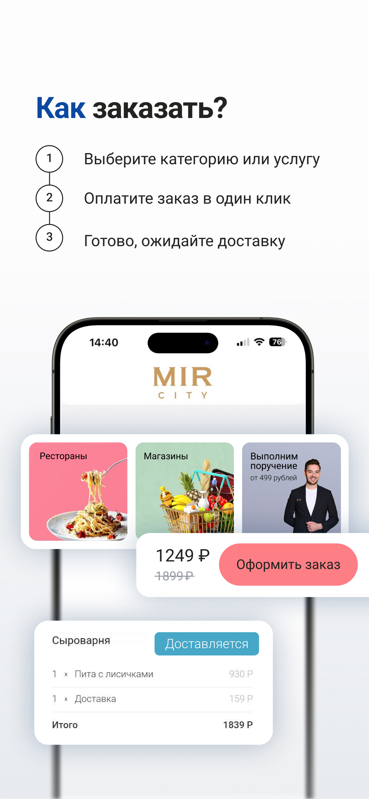 МИР СИТИ