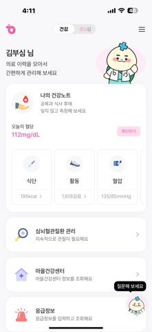 건강BU심 screenshot